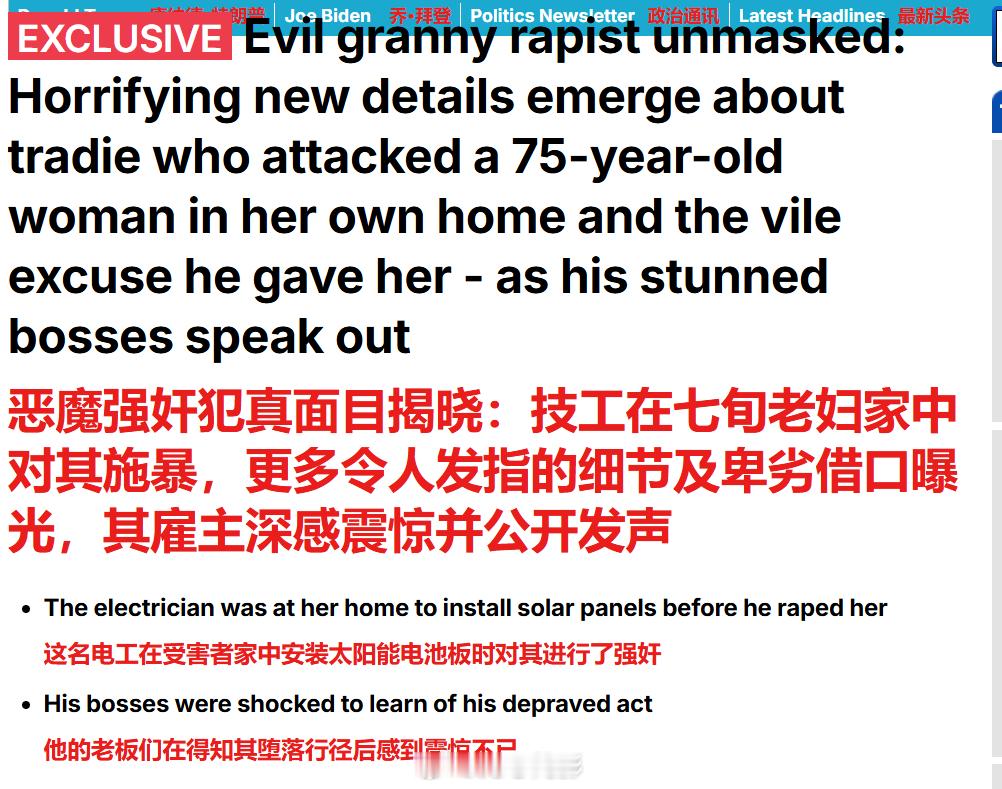 澳大利亚一名电工强奸了一位75岁的老妇人。他试图以家庭问题为由为自己辩解。这