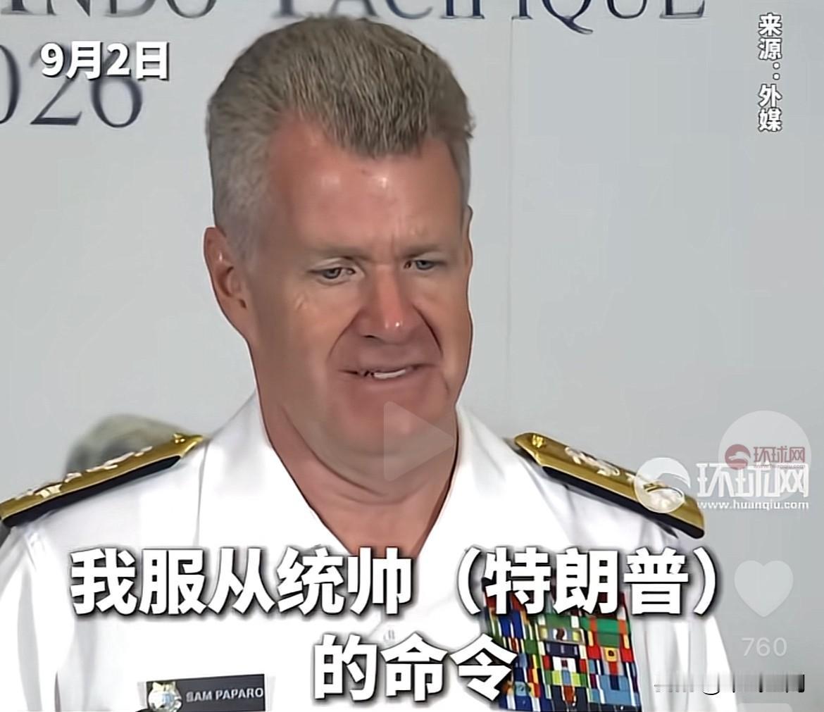 美海军司令：如果特朗普下令，我将进攻加拿大。9月2日，美国太平洋司令在面对记者