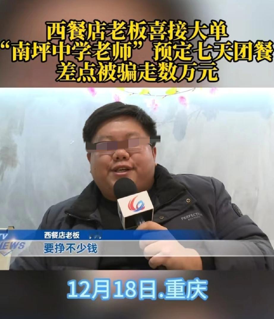 重庆，男子开西餐厅才三个月，突然接到某中学老师下的团餐大单，激动坏了。第二天，学