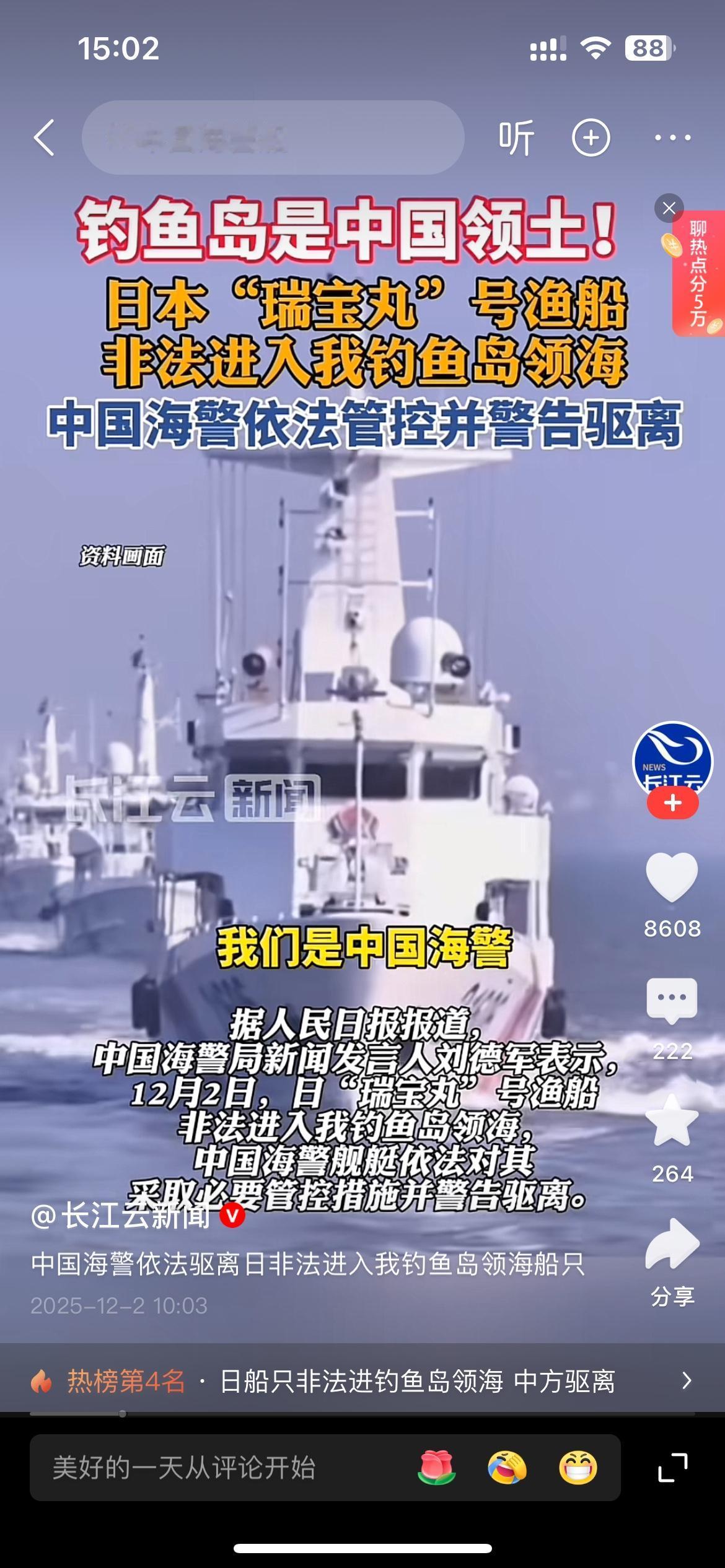 一句话，“呲它就完了”！这个节骨眼上硬闯，直接狠呲、猛呲！把船的发动机给它呲烂！