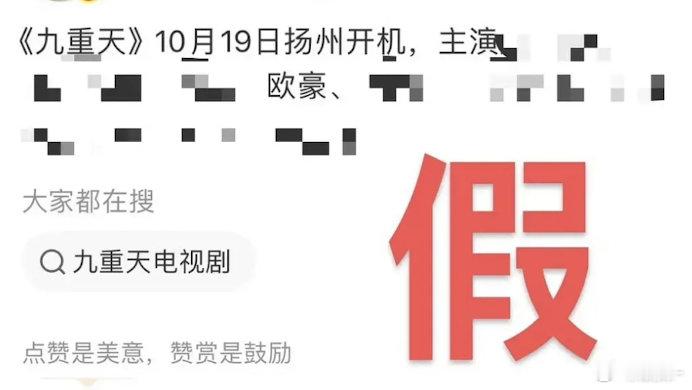 第一个《九重天》辟谣来了，等官宣吧还是​​​