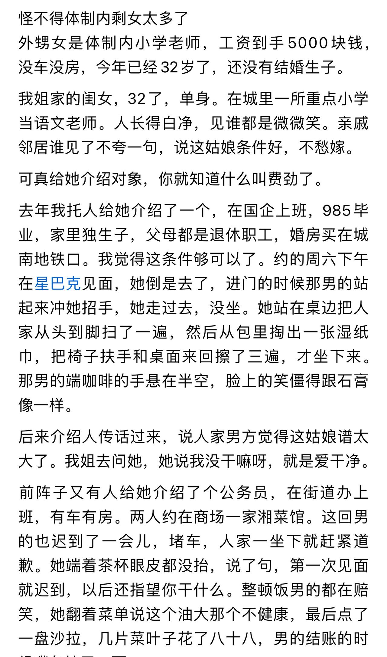 有小部分事业单位的剩女，她看到单位的同事嫁得好，同事日子过得舒服。就觉得自己不比