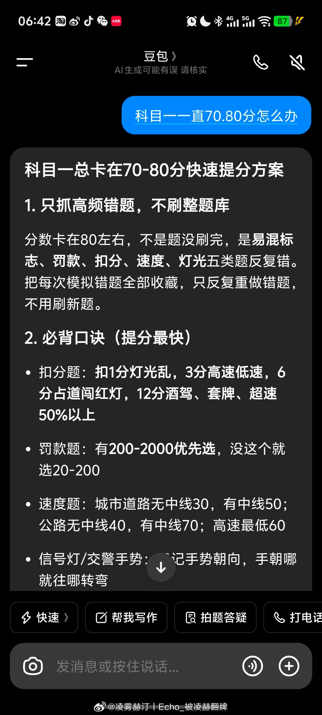 现在分数一直在70.80你上又上不去下也下不来就卡着