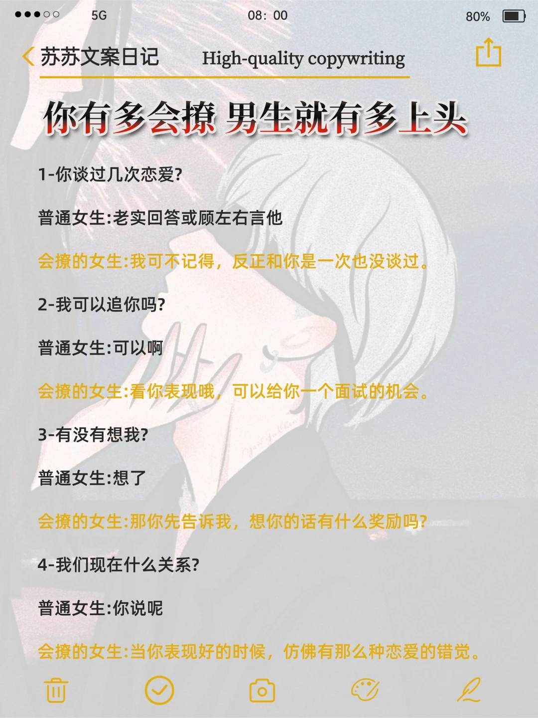 你有多会撩，男生就有多上头🔥