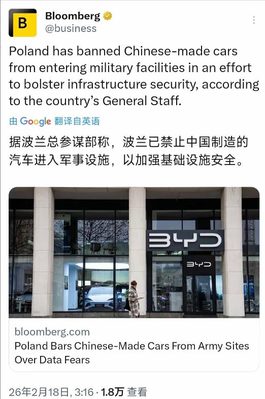 2月18日，彭博社发布了来自波兰军方的官方声明内容，波兰正式宣布，禁止中国制造的