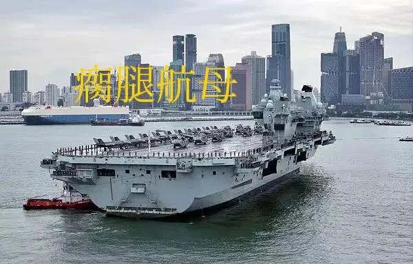 英国专家扬言：中国海军不是对手威尔士亲王号航母已经抵达新加坡，稍后会进入中国