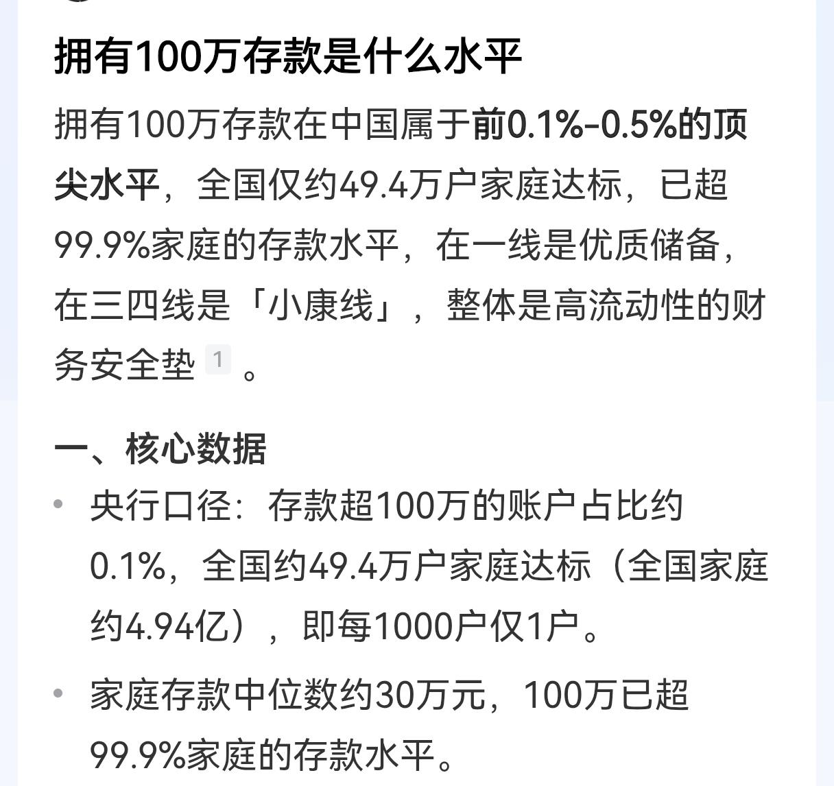 存款一百万，更多是工薪阶层，不值得炫耀农民也许没有一百万存款，但会有漂亮的房子