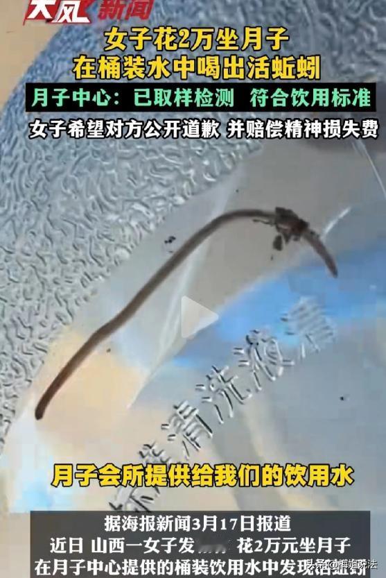 山西，一女子，花20000块住月子中心，就为了能高质量坐完月子。没曾想，桶装水快