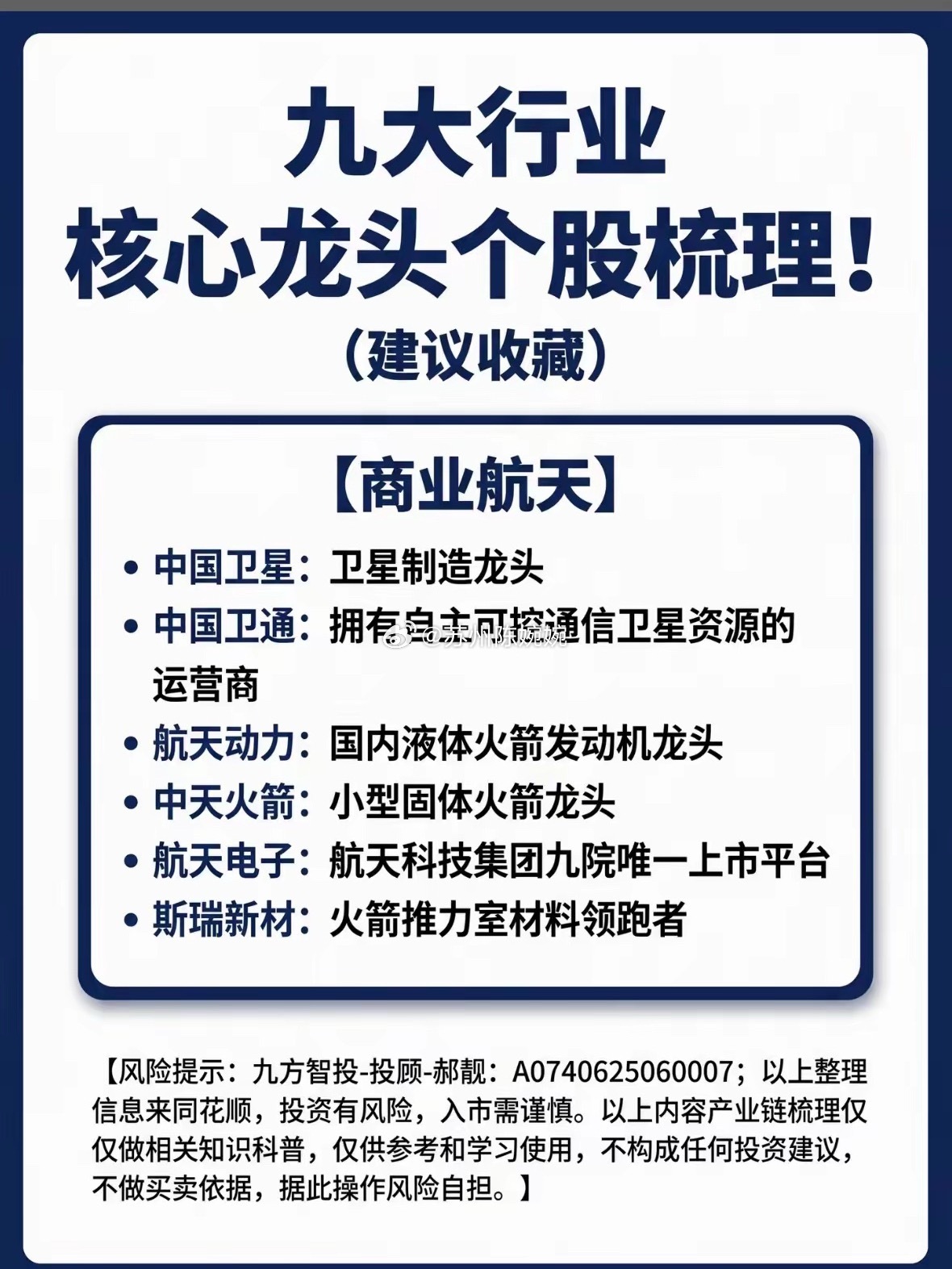 九大行业龙头个股梳理！建议收藏！📈📈📈在股市里，九大行业龙头个股可都是香饽