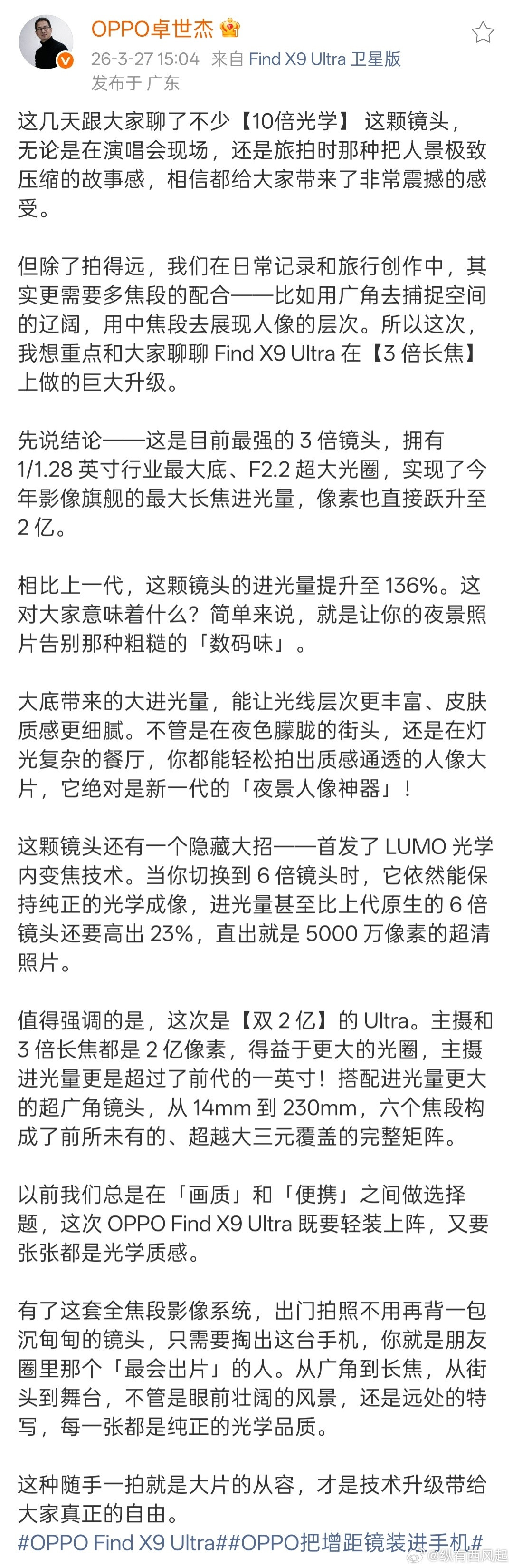 OPPOFindX9Ultra不仅安排了人无我有的10x天眼超长焦，3倍中