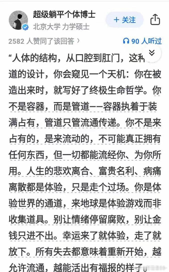 用消化道管道比喻人生，这个视角太通透了。