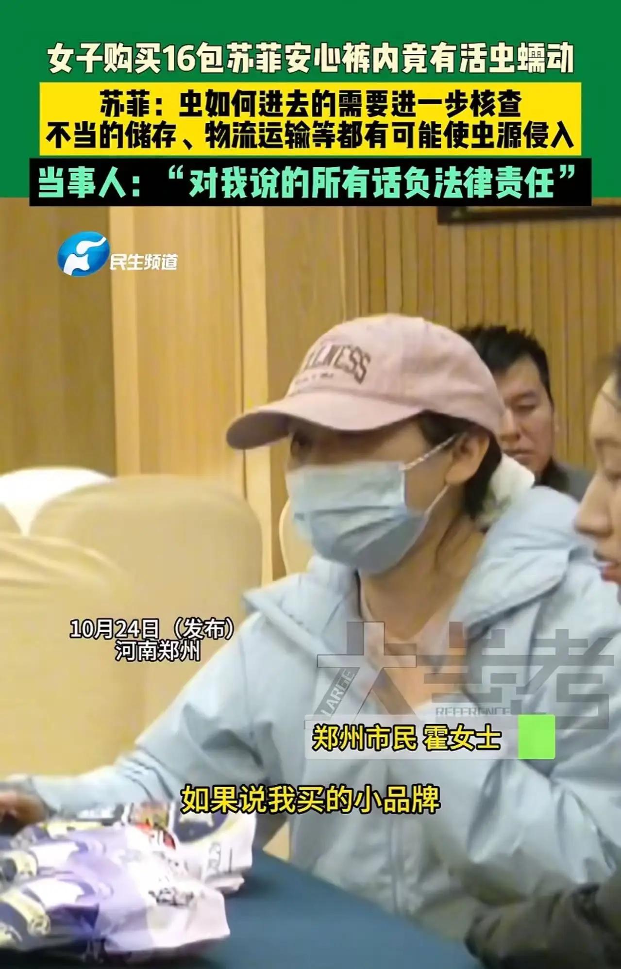“最担心的事情还是发生了!”河南郑州,女子打开苏菲卫生巾,看到上面竟然有虫子在爬