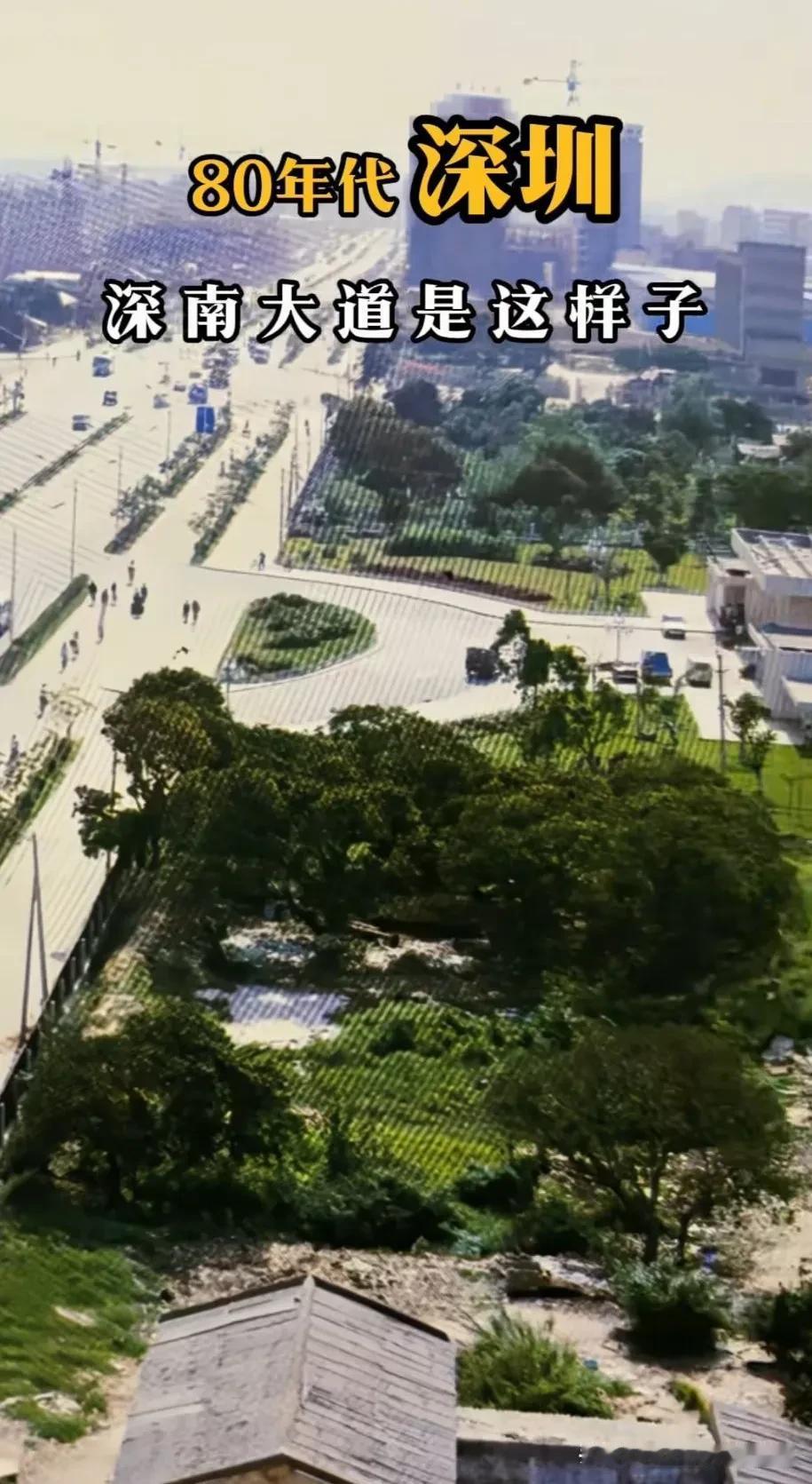 老照片之80年代的深圳深南大道。作为我国的经济特区，深圳的发展是飞速的。照片应该