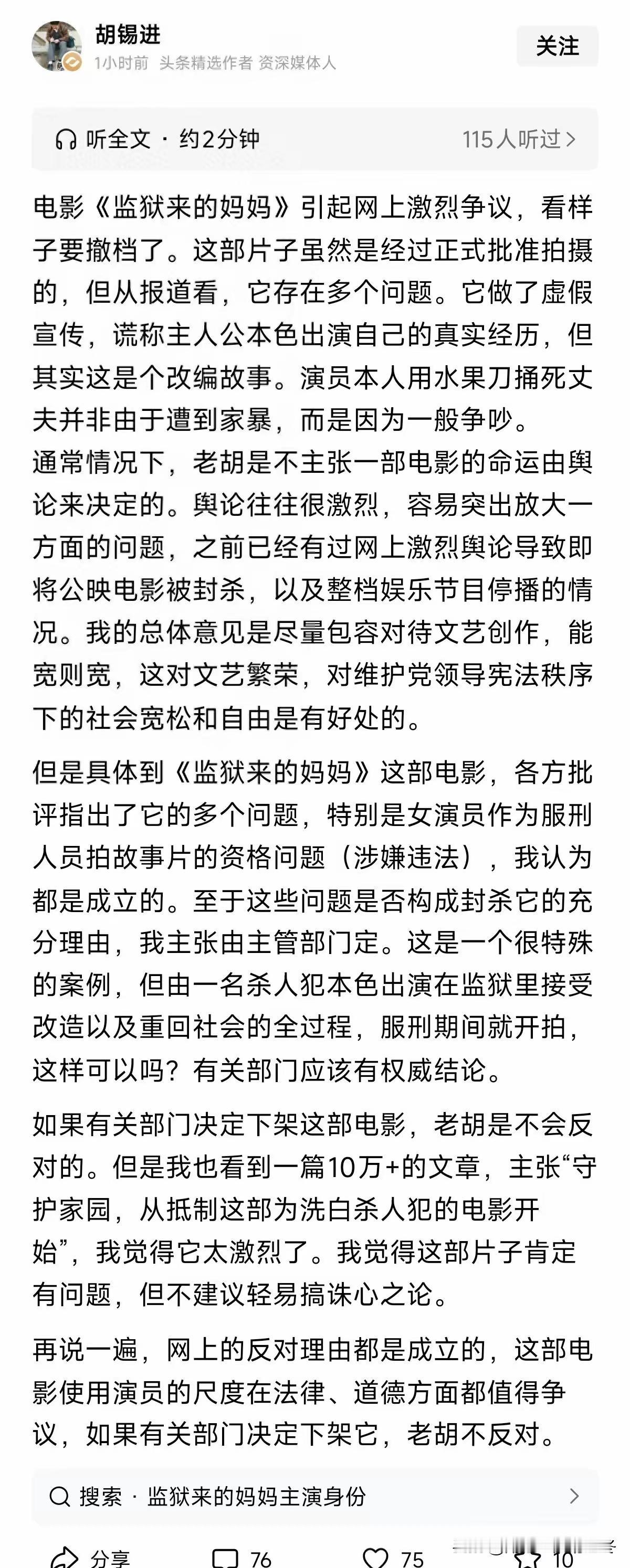 胡锡进干脆叫“和稀泥”得了。一个大报退休的总编辑越活越看不明白