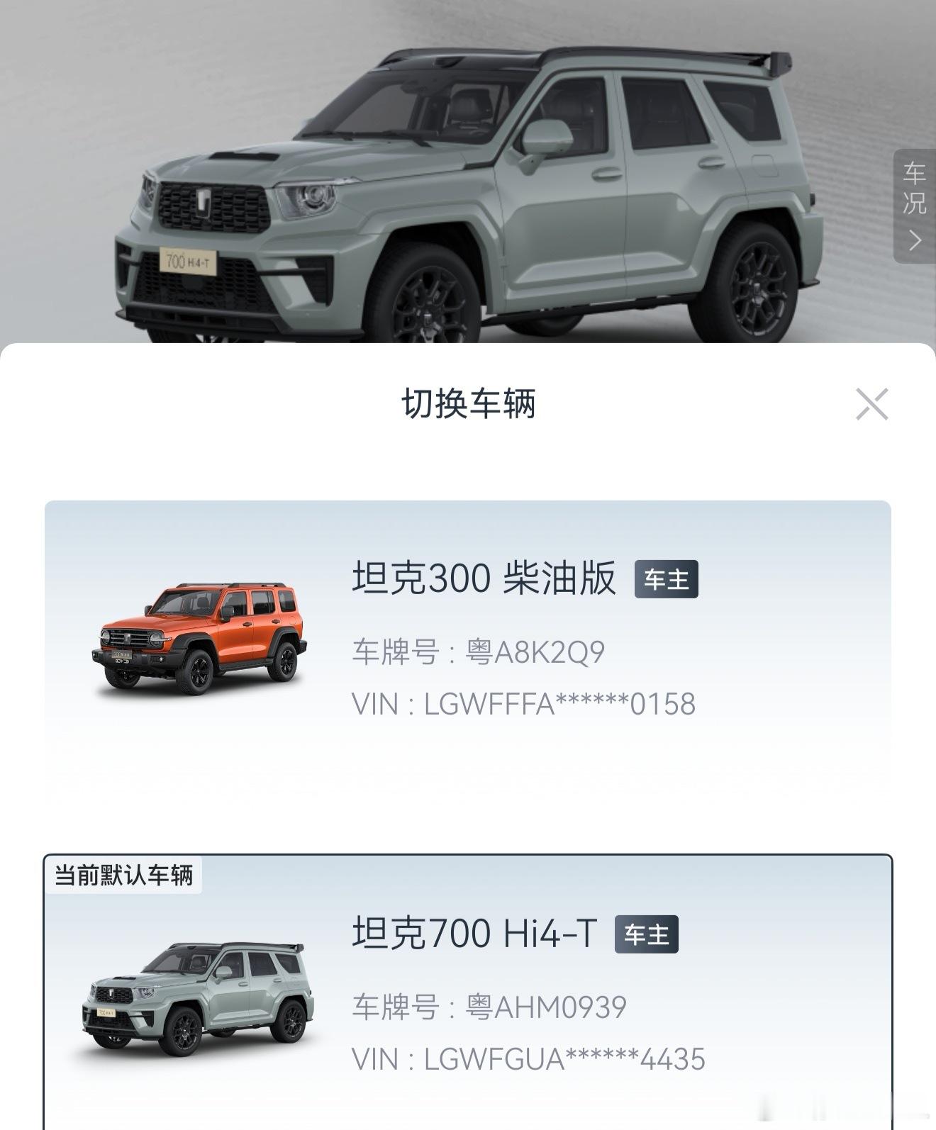 我知道装修公司为什么老想坑我了。最近去见装修公司，一直都是开的坦克700。每个人