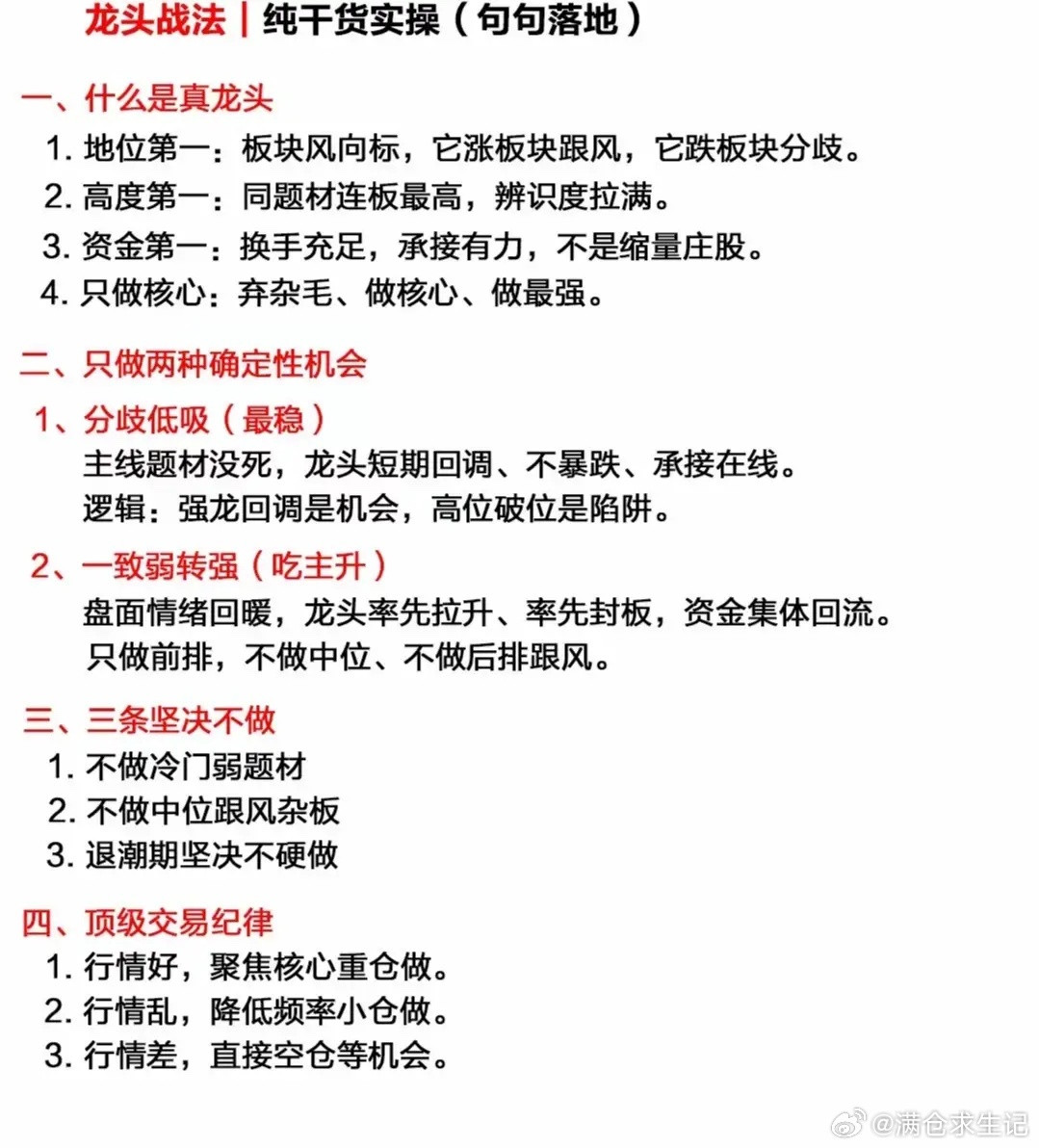 说一下龙头战法吧。龙头战法最吃盘感了，能盈利到直入云端，能亏损到怀疑人生。​​