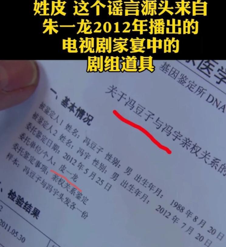 这张《家宴》中的道具图，清楚写着冯豆子（朱一龙剧中名字）和儿子冯宇的亲子关系。而