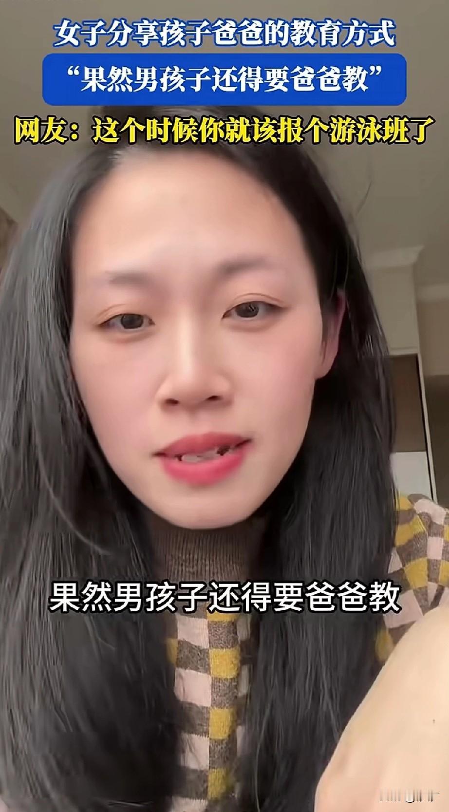 刷到一个视频，女子分享，果然孩子还得爸爸教她说她的儿子要换同桌！因为儿子的同桌是