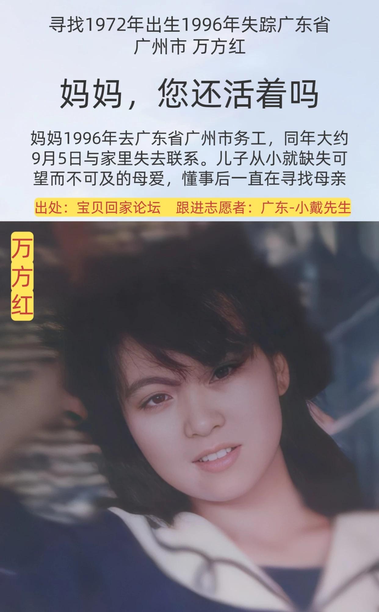 公益寻人姓名：万方红（曾用名：万红）身高：160CM