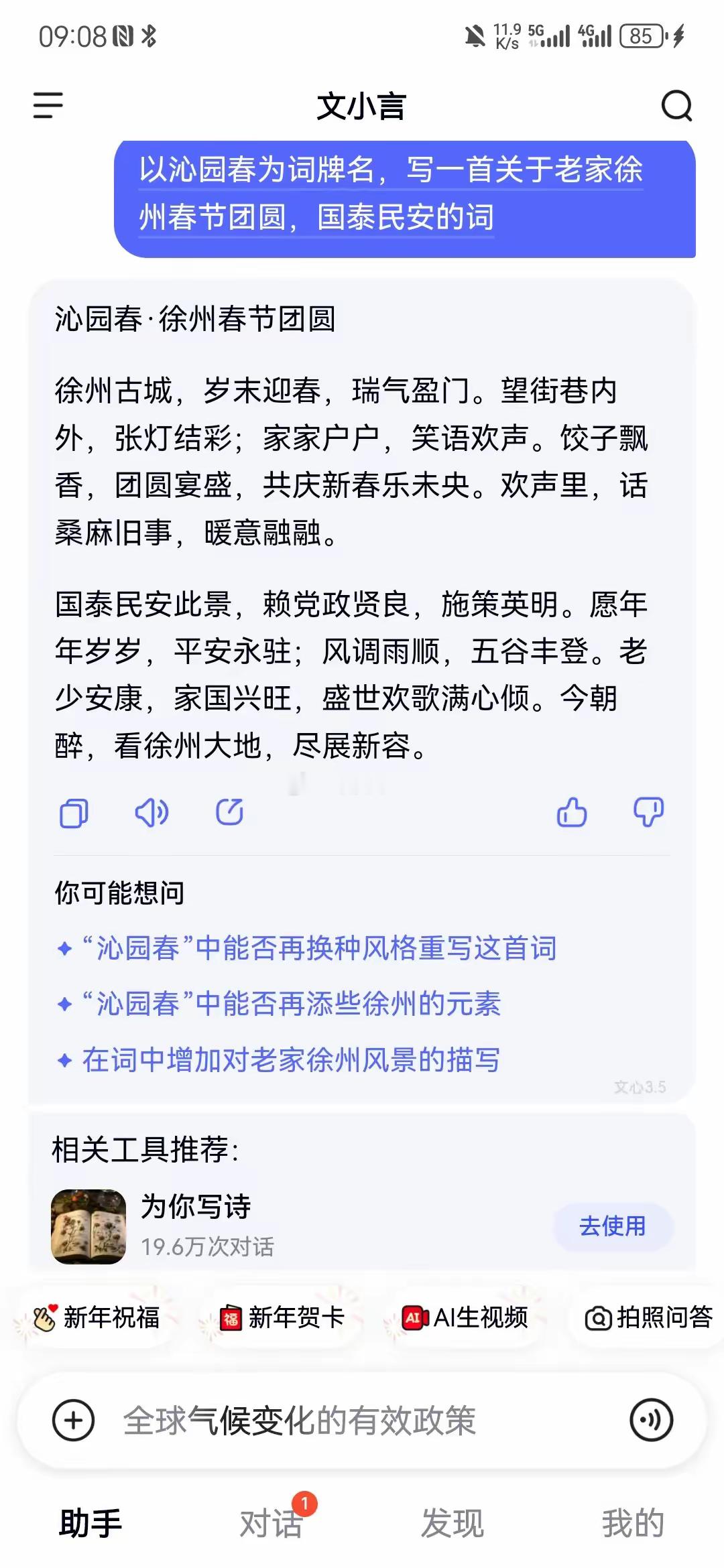 deepseek和文心一言各自写了一首词，高下立判啊！百度真的是什么都起了个大早