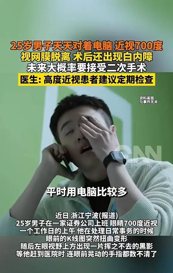 浙江宁波，一男子在证券公司工作，天天对着电脑，结果在某天工作时，他突然发现眼前出