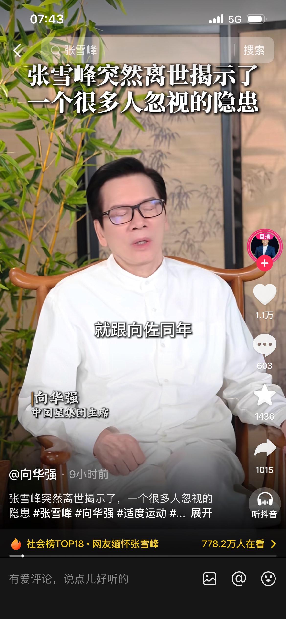 78岁向华强一声叹息：张雪峰竟和向佐同岁，41岁的遗憾太戳心78岁的向华强白衣