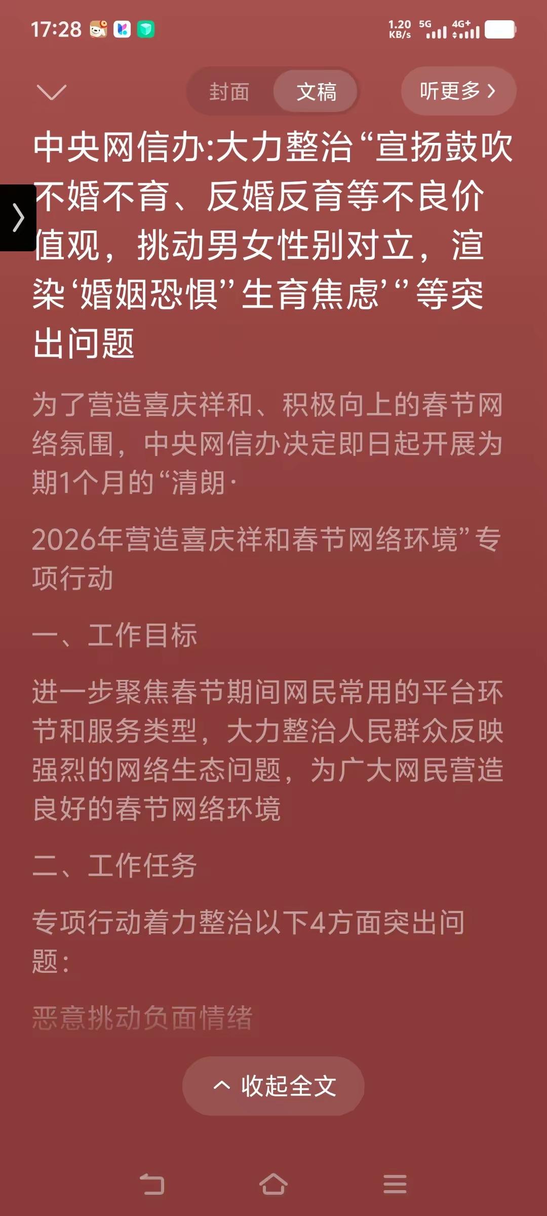 重点整治方向明确点名要大力整治的突出问题：1.宣扬鼓吹不婚不育、反婚反育