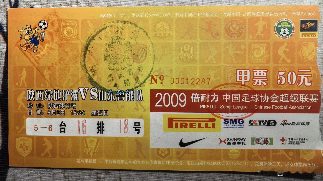 这是我第一次现场观看中超联赛。那一年是2009年，我和同事出差到西安，经过陕西体