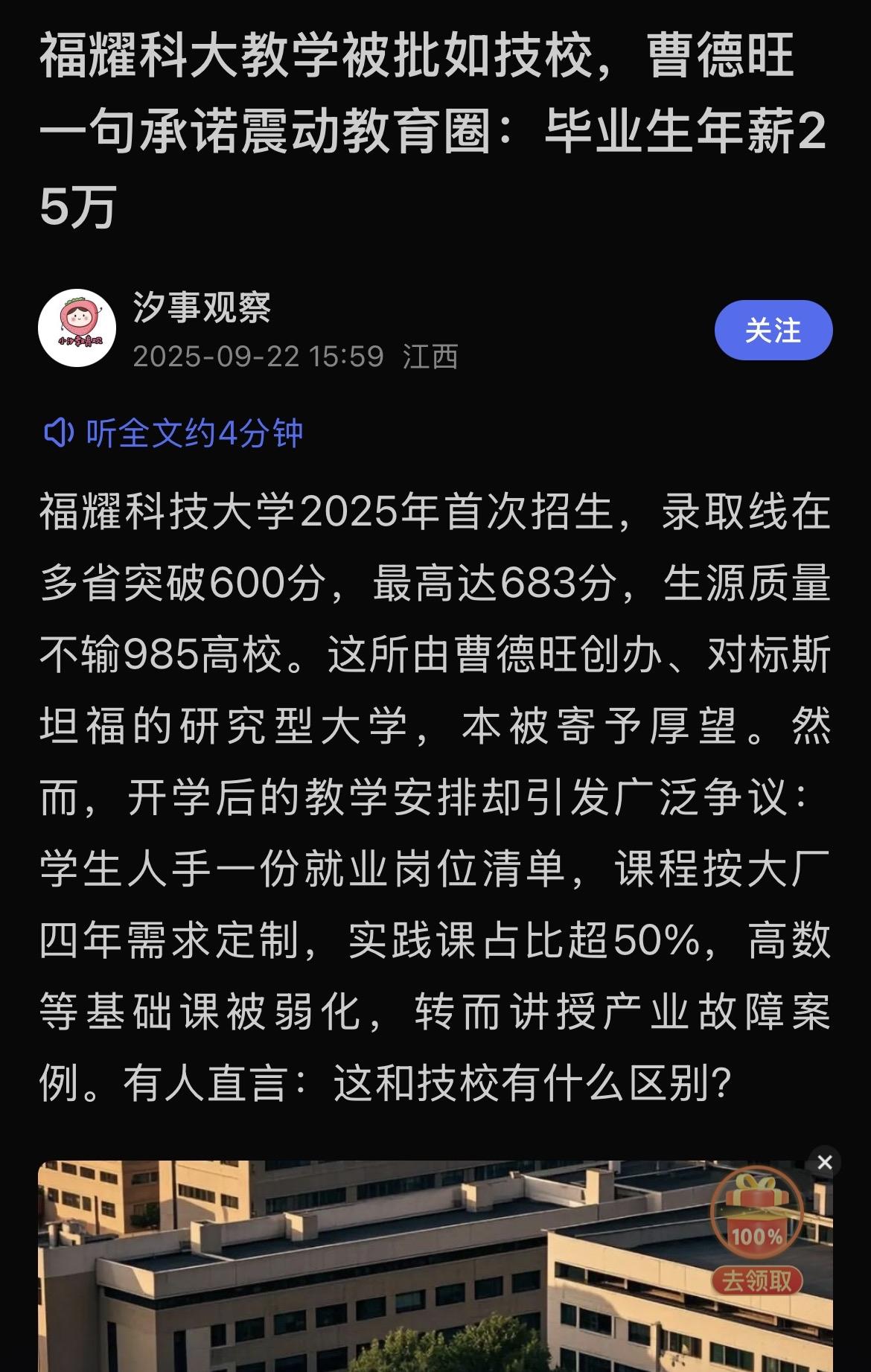 曹德旺承诺福耀科技大学这届学生四年毕业后年薪25万。怎么样？这局格还可以吧？[呲