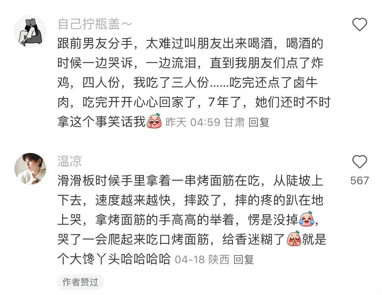 时不时拿这个事笑话我