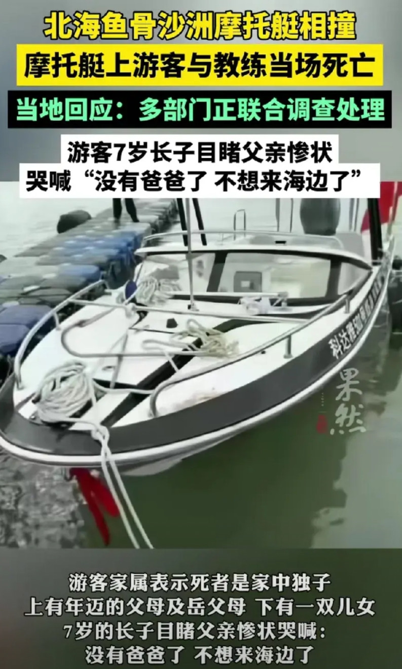 总结了一下此次事件，就是，受害者游客，去广西北海玩摩托艇，问了所有的船务公司都不