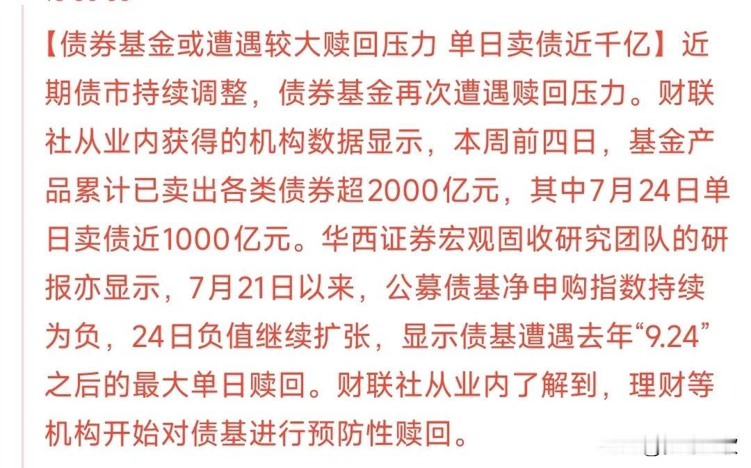 股市开始走好了，债市出现了赎回潮，债民开始向股民切换其实市场的资金就这么多，股