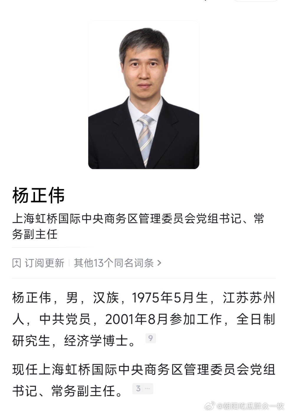 杨正伟已任上海虹桥国际中央商务区管委会党组书记、常务副主任。