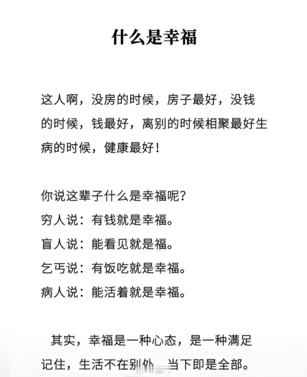 幸福是什么？不同人有答案，关键在心态！