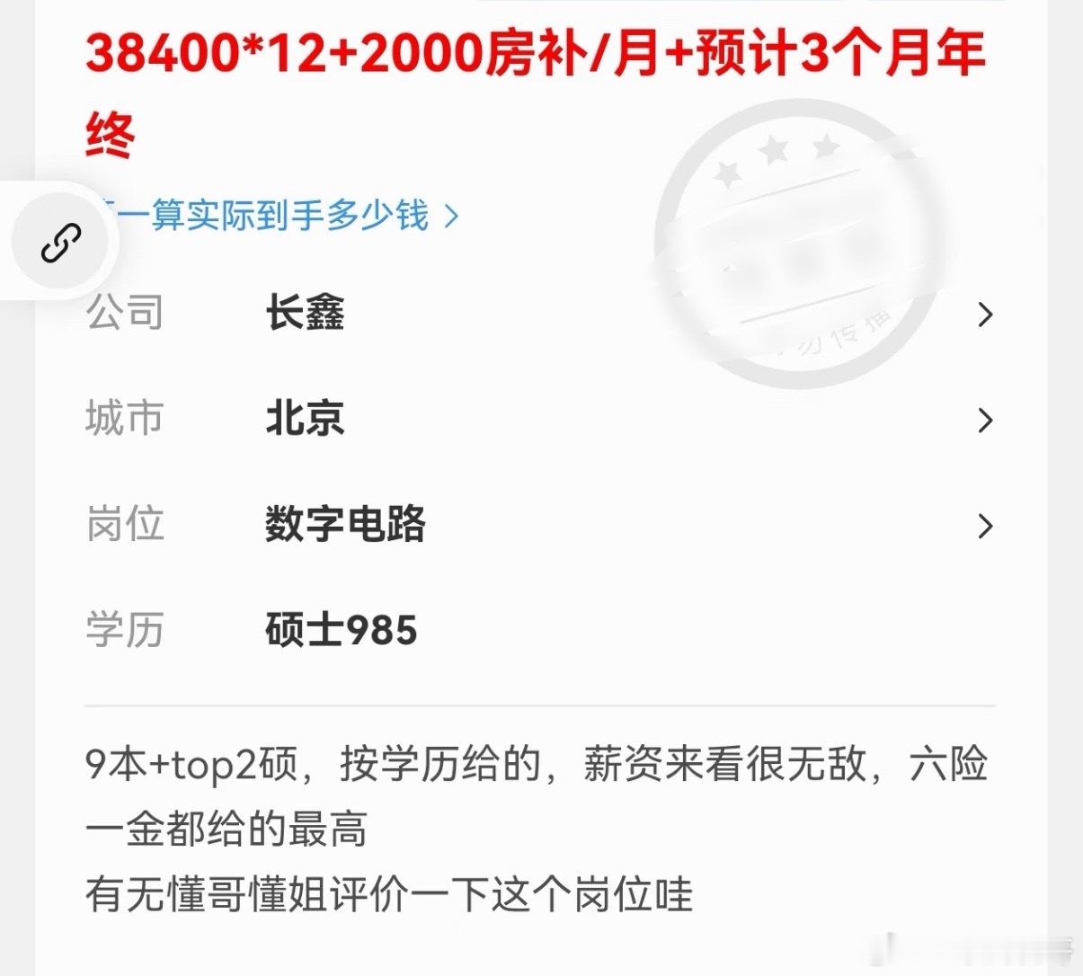 偶然间看到了长鑫存储的工资，给大家干沉默了。。。​​​