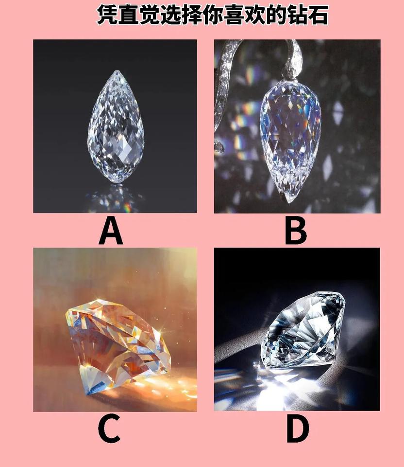 心理测试：测测你今生注定拥有多少财富凭直觉选择一个亮晶晶的钻石请大家理性看