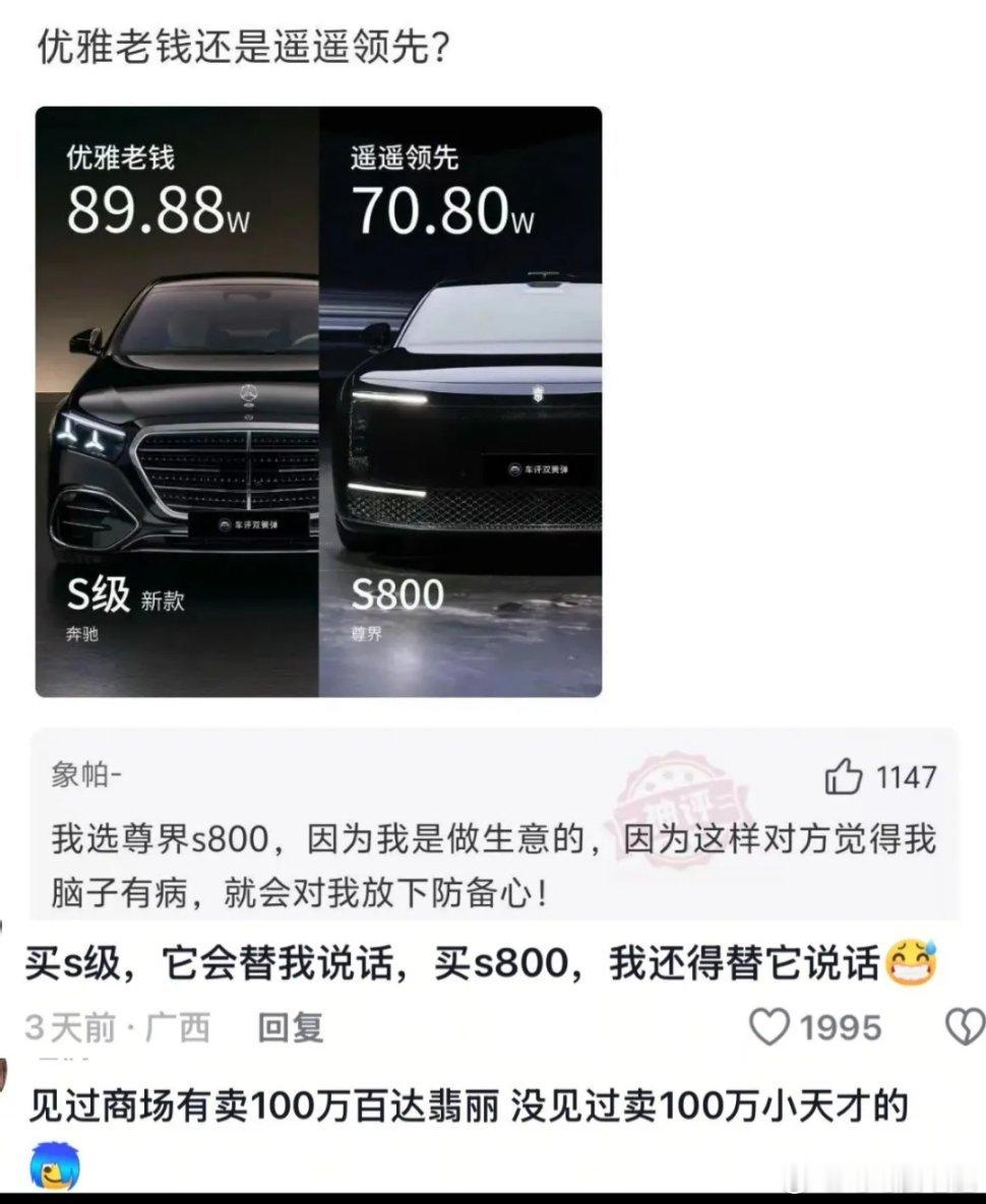 90万的奔驰S级和70万的尊界S800怎么选？来看看这位商业鬼才的“神逻辑”，