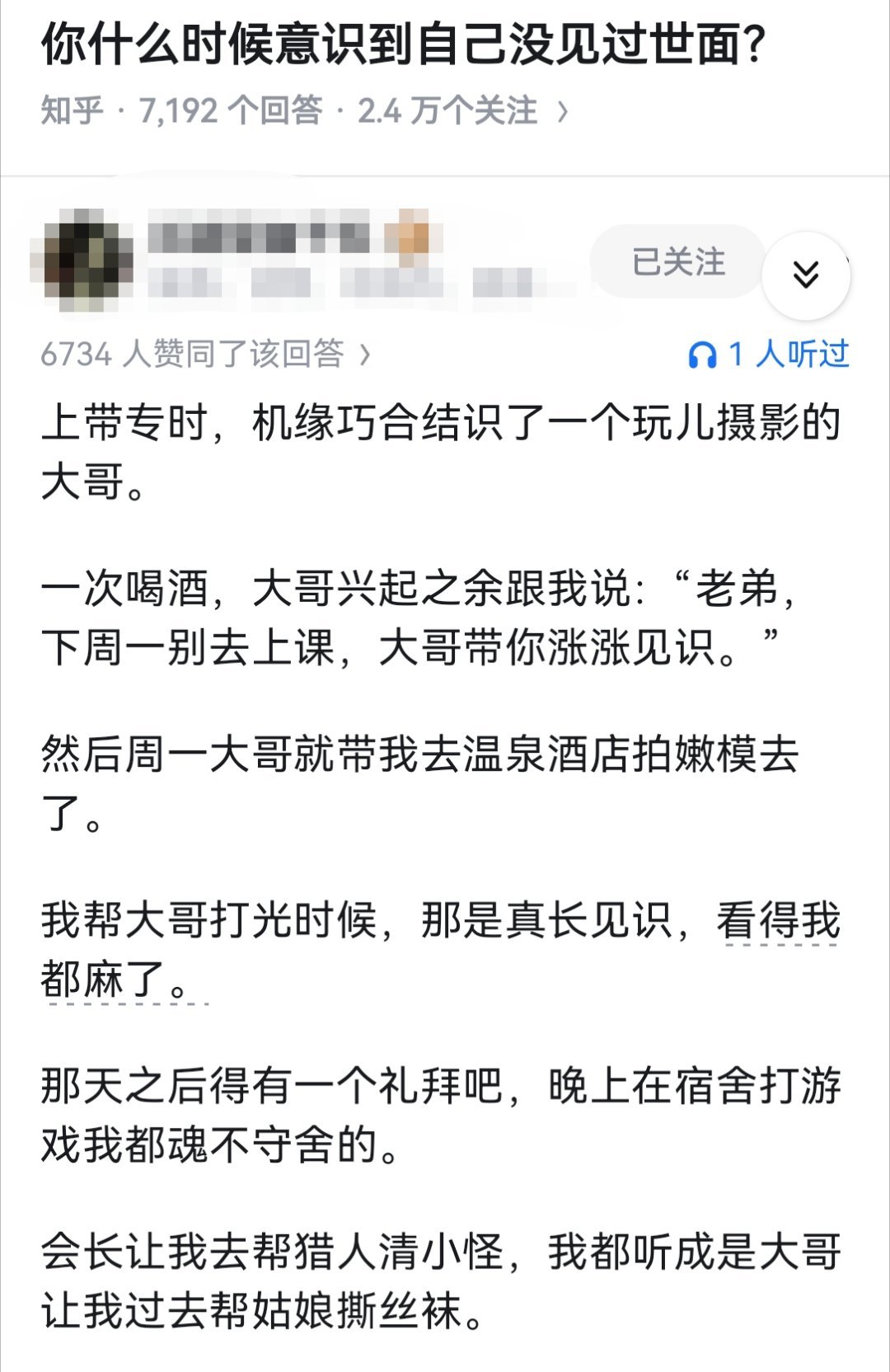 你什么时候意识到自己没见过世面？