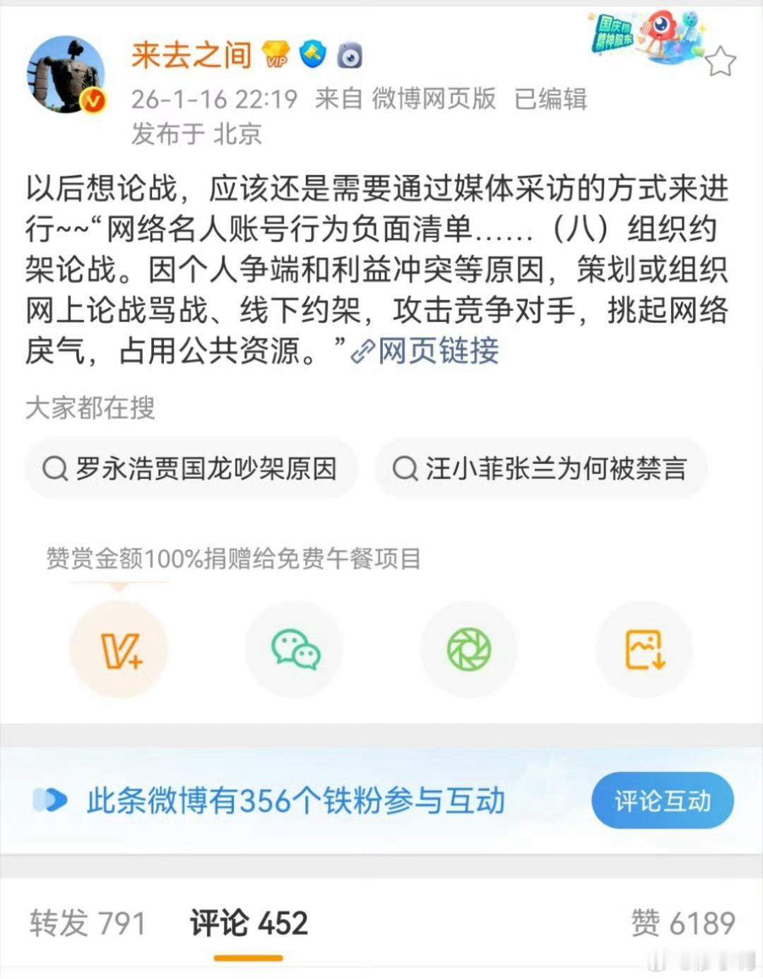 罗永浩朋友圈最新发声这一场论战，贾罗没怂，微博先怂了！热点观点
