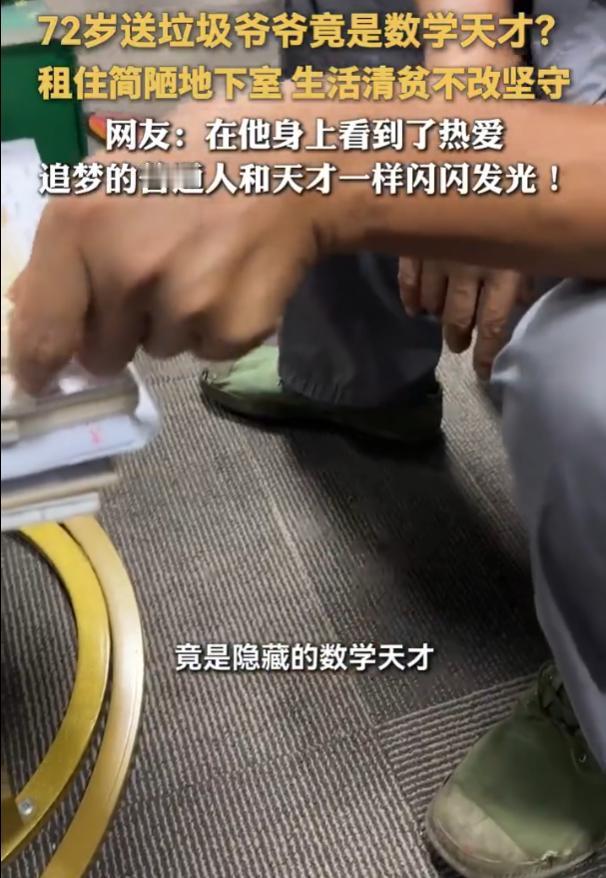 “高手在民间！”11月3日报道，山东烟台，莱山区某小区，有位清运垃圾的老人随身携