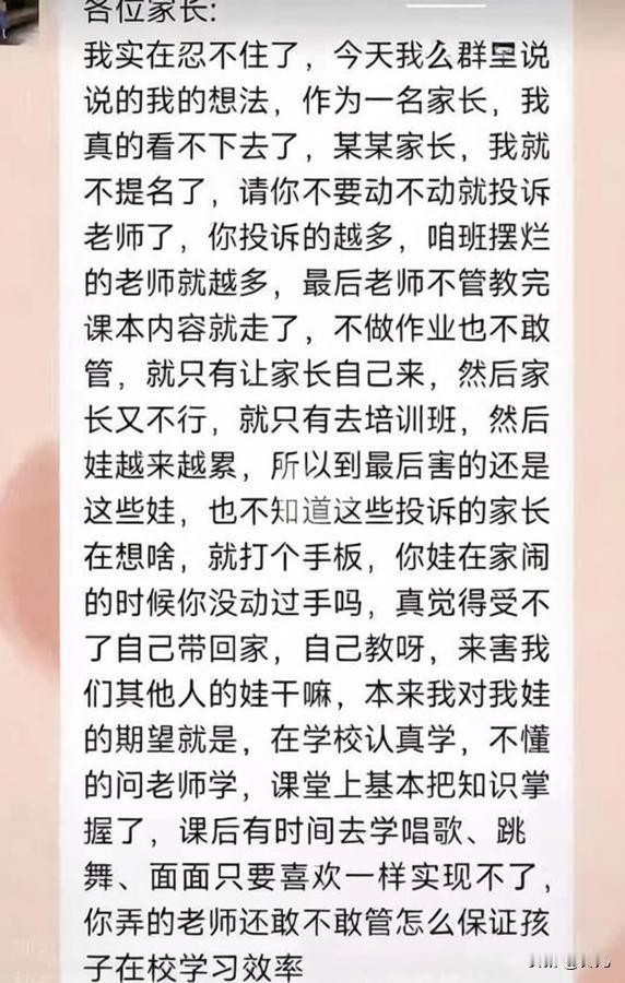 优秀的老师不会因为家长投诉躺平摆烂。某班因为老师留作业，有的学生没写完，老师