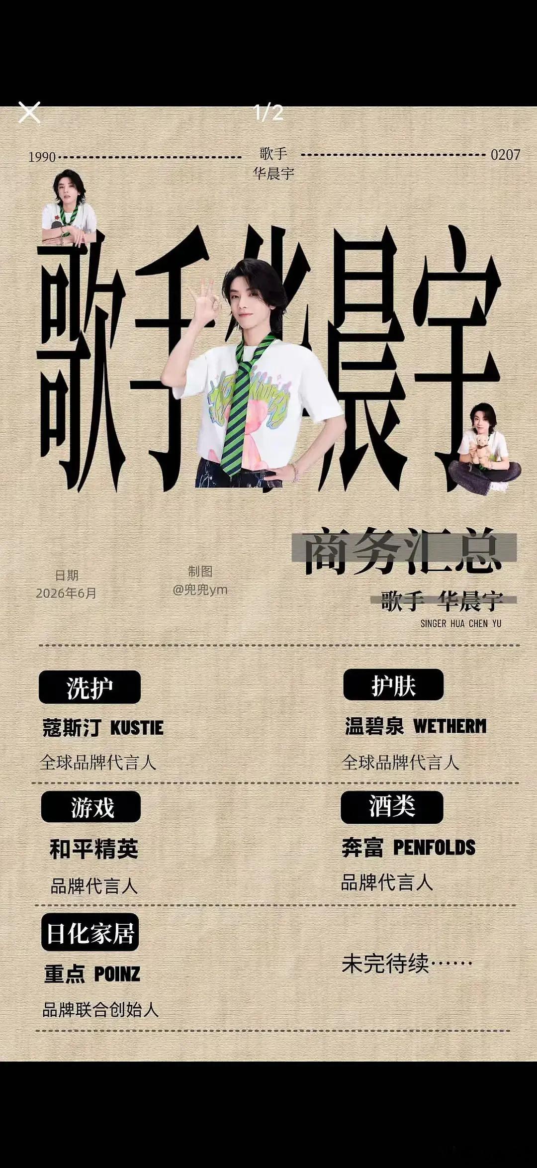 吴磊商务19个，华晨宇商务5个0奢