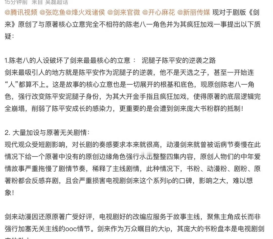 不让江山魔改，剑来也魔改，鹅今年要平等的创死所有人