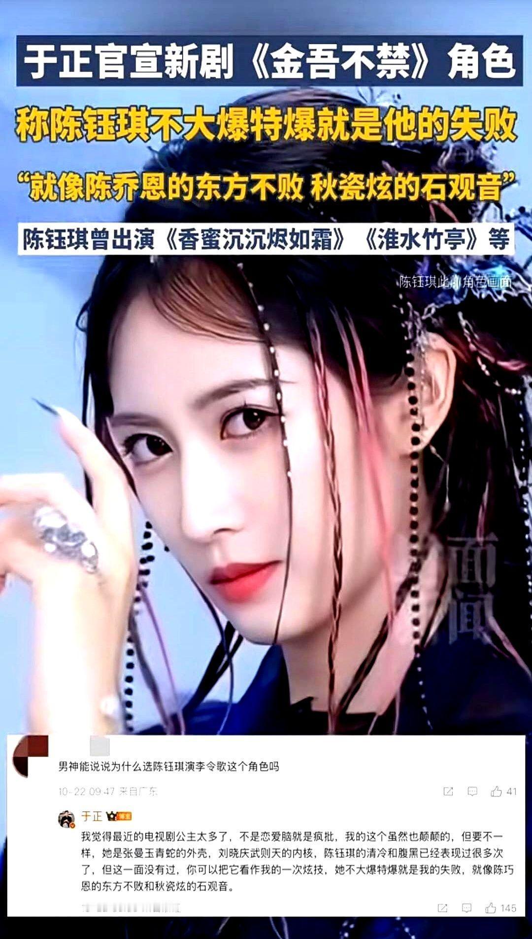 于正把戏都喂到嘴边了,还红不了,真怪不了别人。陈钰琪这次不是演戏,是把自己拆了
