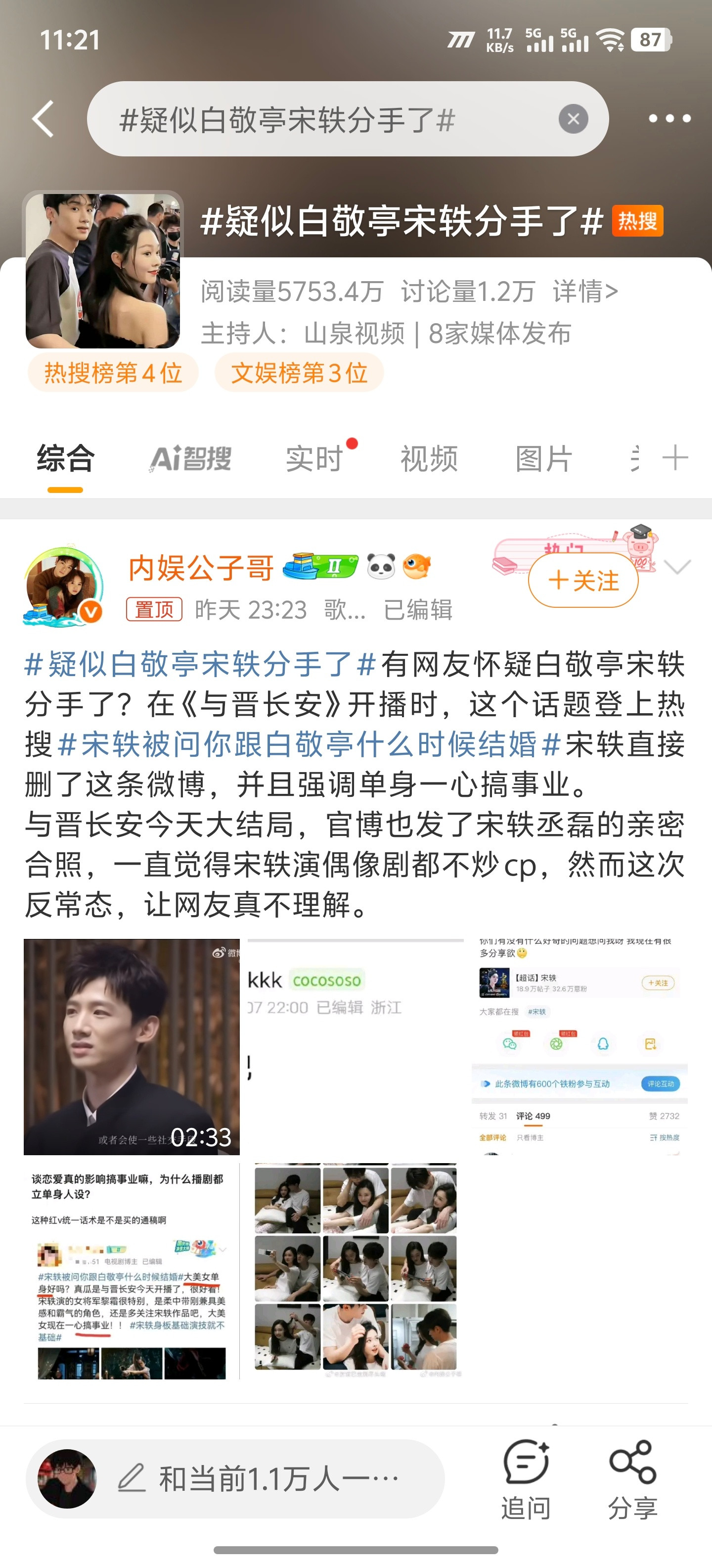 疑似白敬亭宋轶分手了不是，他俩在一起过？我最后知道吗​​​