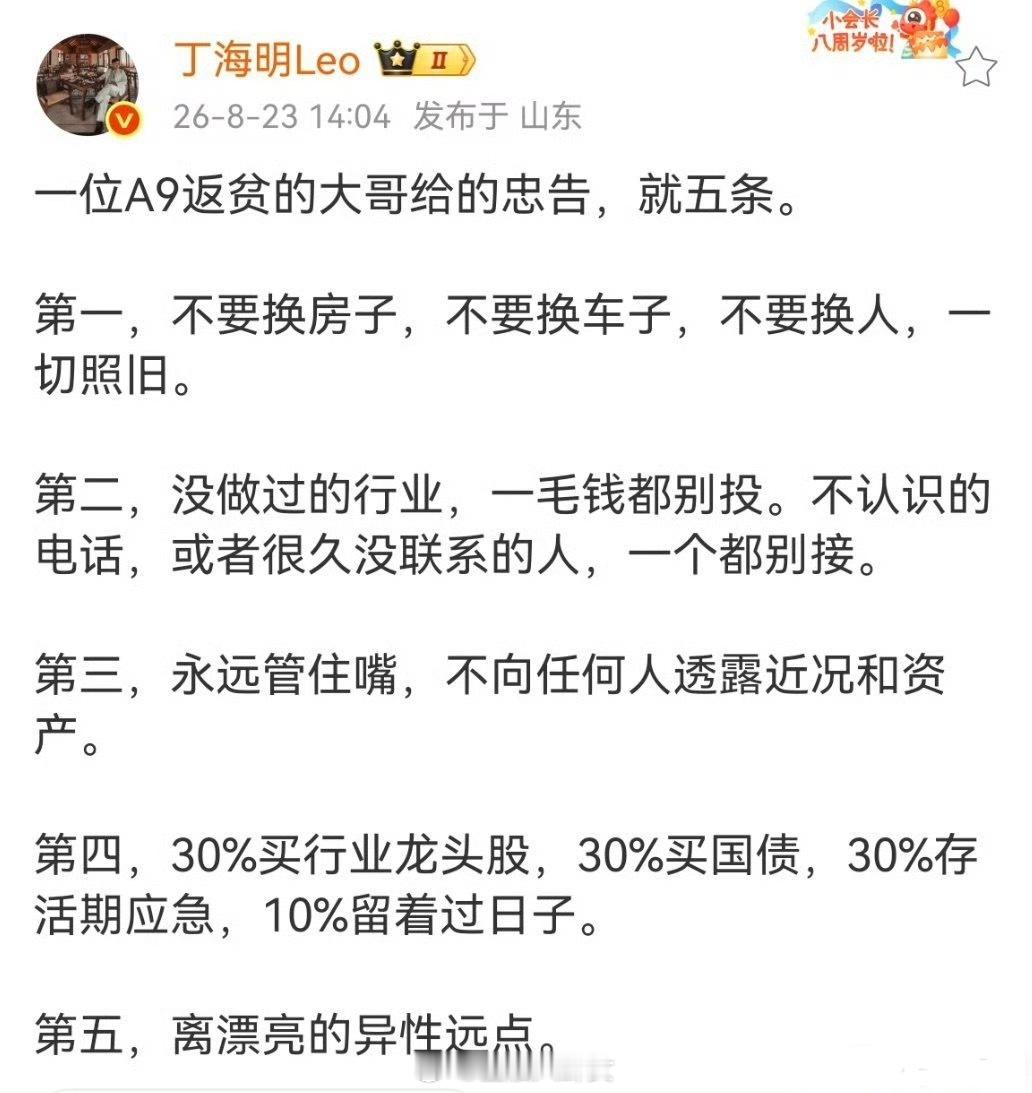 一位A9返贫的大哥给的五点忠告一位A9返贫的大哥给的五点忠告