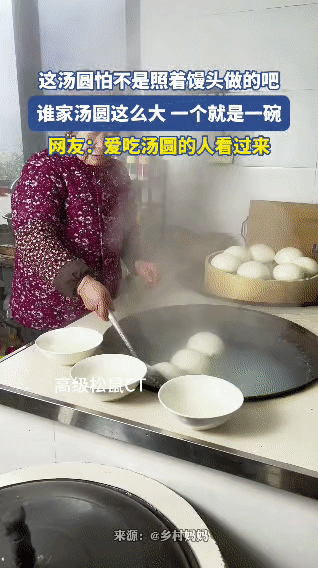 刷到个超有意思的视频，一位阿姨正在煮汤圆，可这汤圆的尺寸直接把我看愣了——哪里是