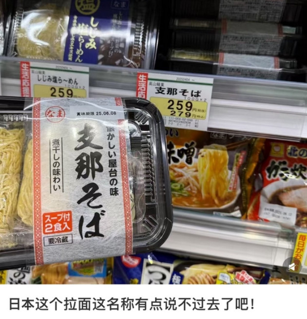 这是来自于日本超市的一幕：一份荞麦面堂而皇之的写上了支某面。这张截图不是我截