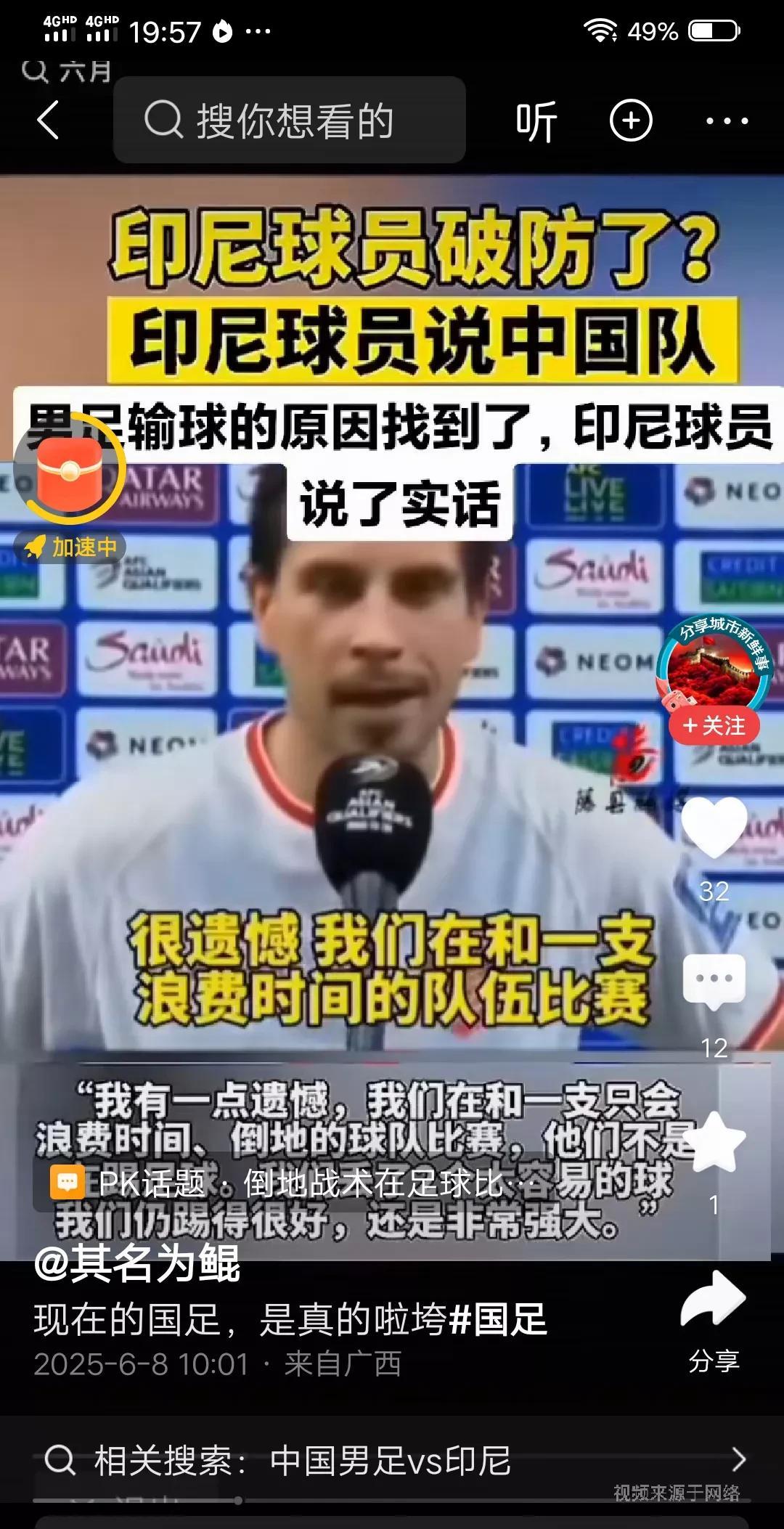 “他们不是在踢足球，而是在浪费我们的时间”连印尼球员都看得出来中国国足输球的原因