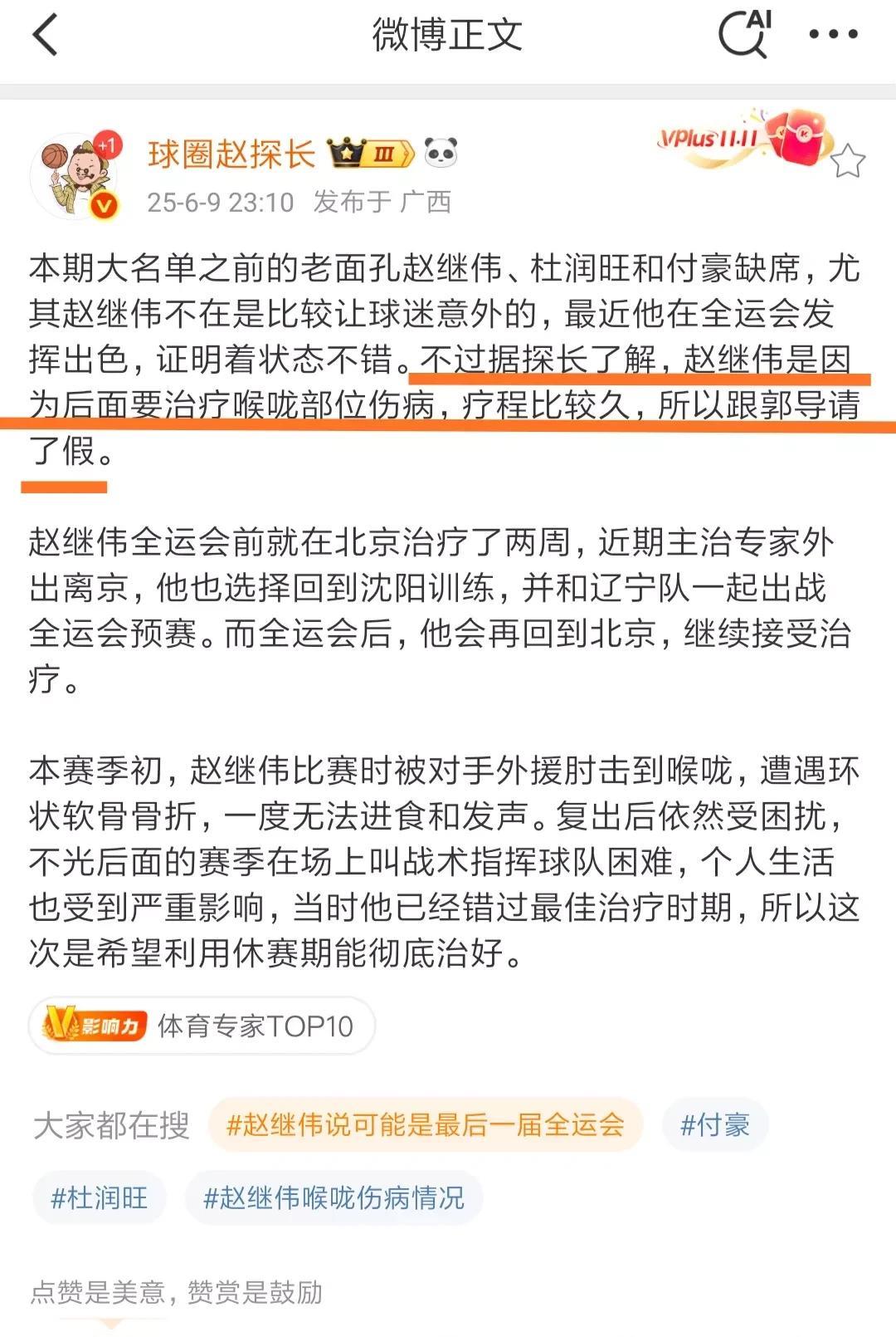 赵继伟再次落选男篮亚洲杯集训大名单引发质疑！媒体人球圈赵探长解释：你们误会郭士